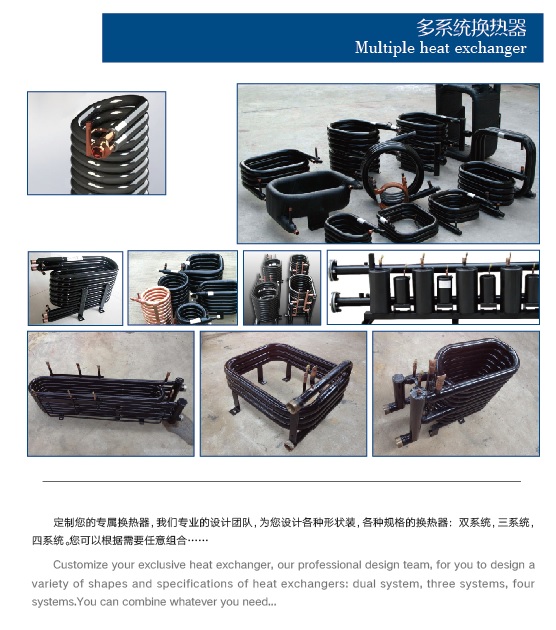 產(chǎn)品介紹-多系統(tǒng)定制換熱器.jpg